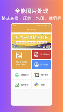 照片转PDF