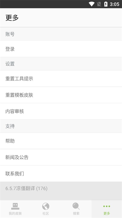 Skinseed中文版