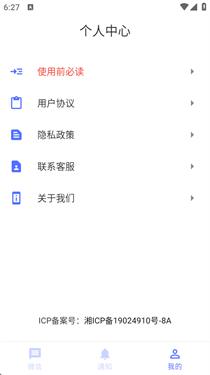 防撤回聊天