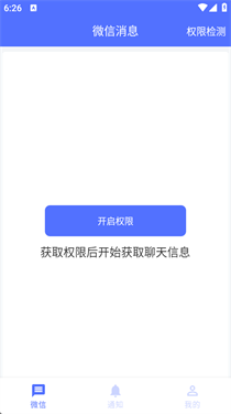 防撤回聊天