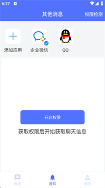 防撤回聊天