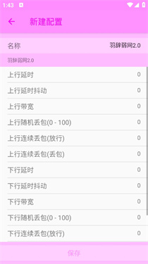 羽辞弱网2.0