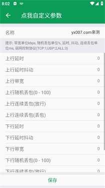 天师弱网13.0