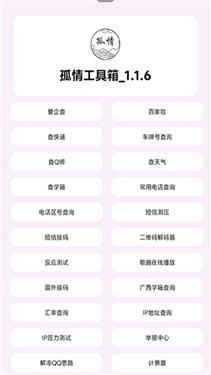 孤情工具箱