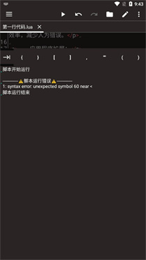 lua脚本编辑器