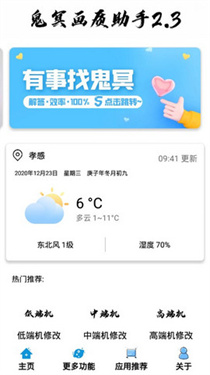 阿浪画质助手