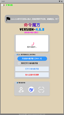 命令魔方