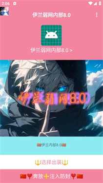 伊兰弱网内部8.0