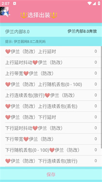 伊兰弱网内部8.0