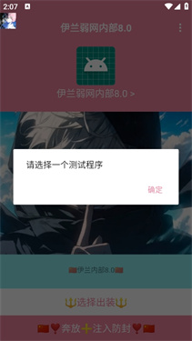 伊兰弱网内部8.0