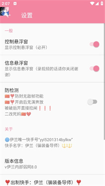 伊兰弱网内部8.0