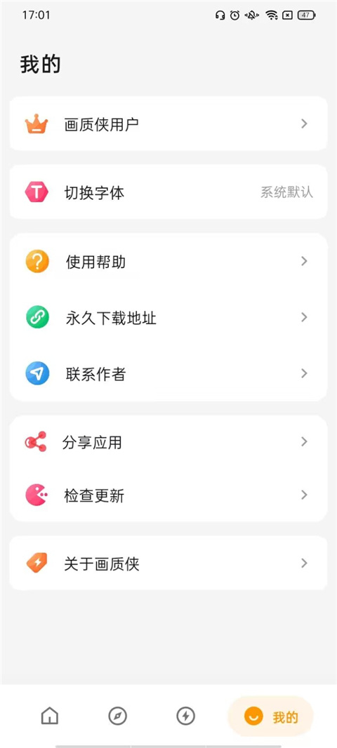 画质侠画质助手