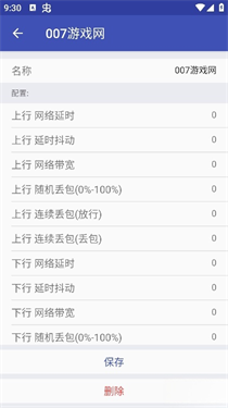 TNET弱网