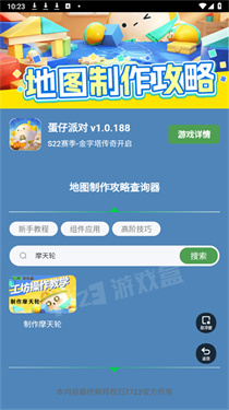蛋仔派对地图制作攻略