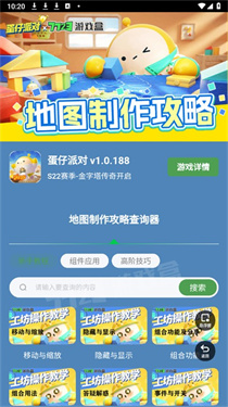 蛋仔派对地图制作攻略