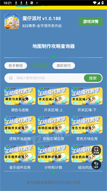 蛋仔派对地图制作攻略