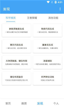 唯梦工具箱画质助手
