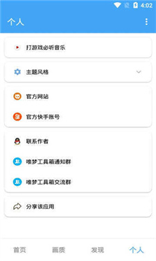唯梦工具箱画质助手