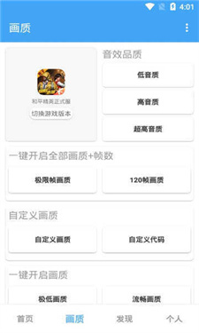 唯梦工具箱画质助手
