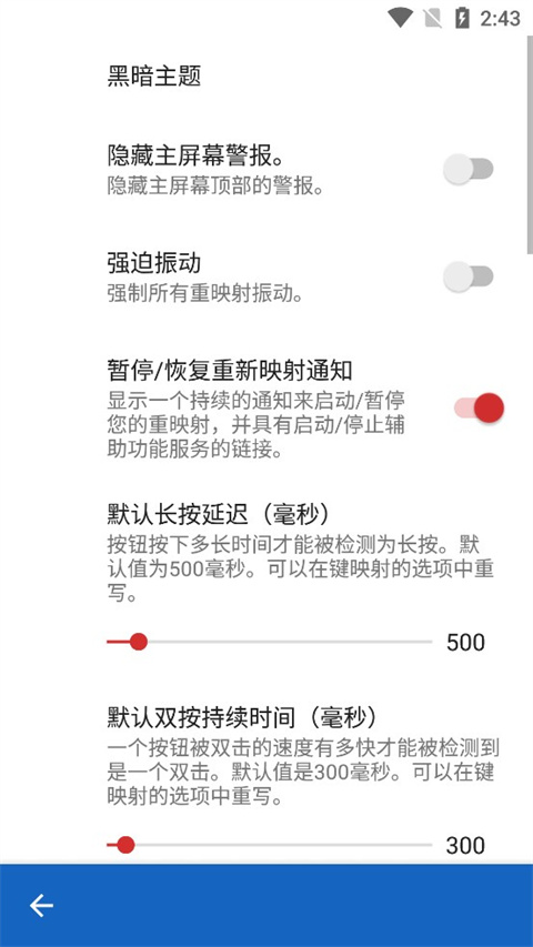 键映射器花墨染汉化版