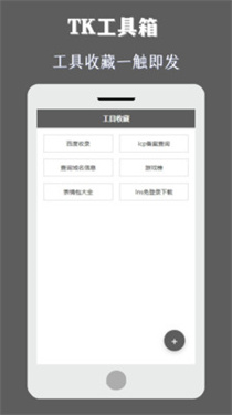 TK工具箱