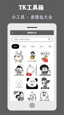 TK工具箱