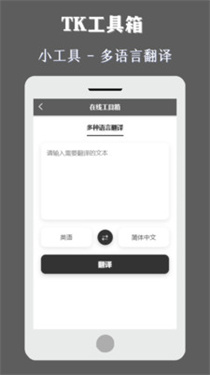 TK工具箱