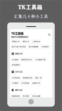 TK工具箱