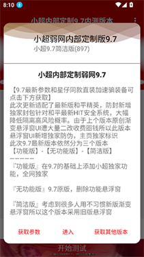 小超弱网