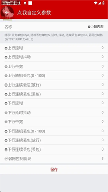 小超弱网