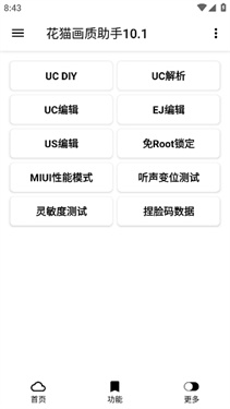 花猫画质助手9.6游戏版