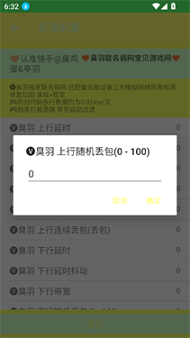 臭羽联名弱网3.0