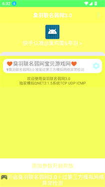 臭羽联名弱网3.0