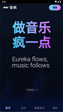 音疯
