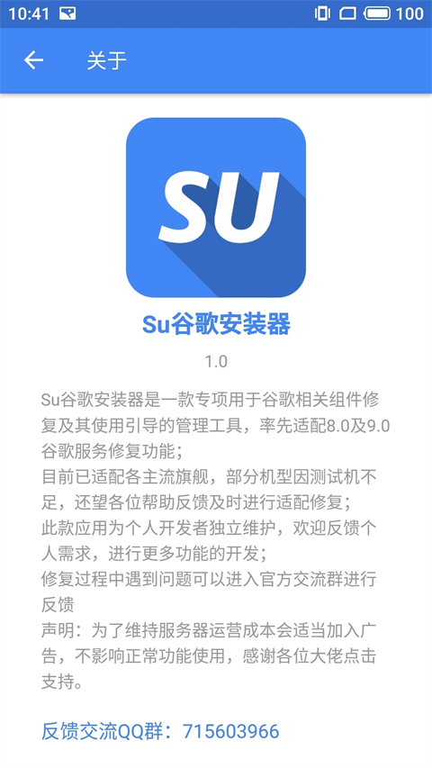 Su谷歌安装器