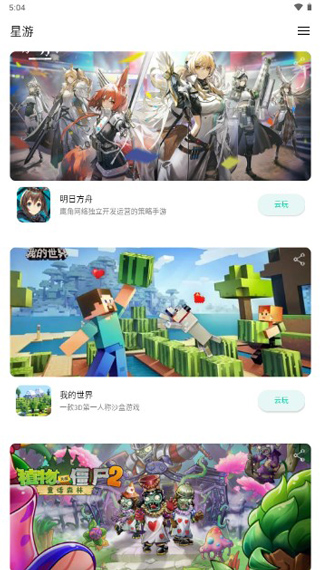 星游云游戏