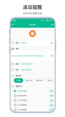 秒杀提醒工具