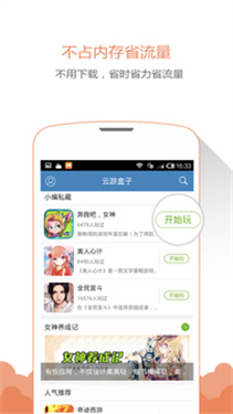 云游盒子