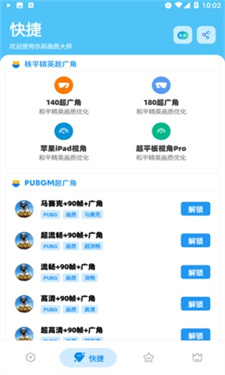 亦辰画质助手超广角