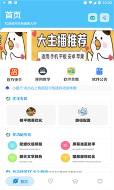 亦辰画质助手超广角