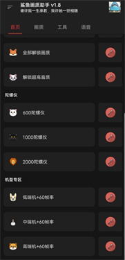 xthzpro画质助手