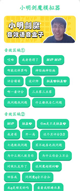 小明剑魔语音盒