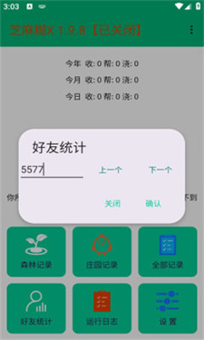 芝麻糊X1.9.8
