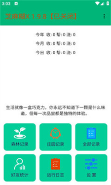 芝麻糊X1.9.8