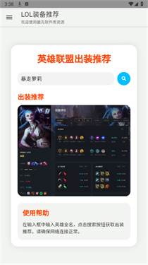 LOL装备推荐