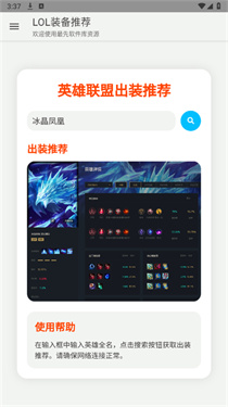 LOL装备推荐