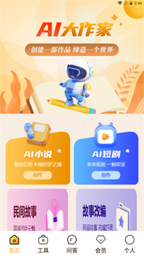 全民作家助手
