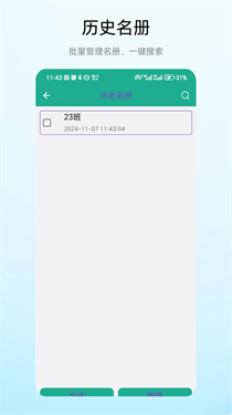 老师点名器