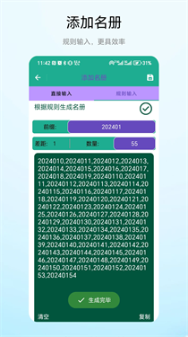 老师点名器