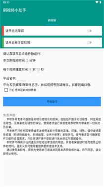 刷视频小助手